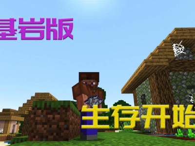 我的世界1.17基岩版下载手机版，我的世界117基岩版下载手机版模组单方块生存