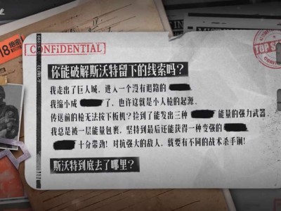 【图片】情报解密游戏攻略_手游下载