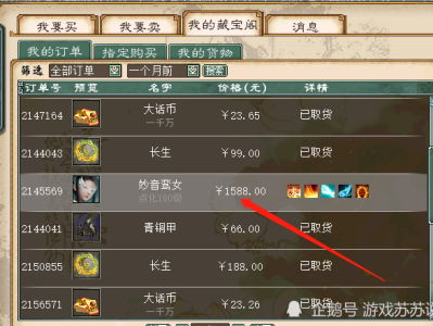 大话西游手游藏宝阁买的号多久可以卖，大话手游藏宝阁买的号多久可以再次交易