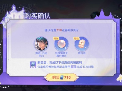 求海诺新皮肤的抵价券游戏攻略_手游下载