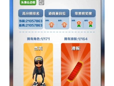 地铁跑酷好听的名字_地铁跑酷好听的名字女生霸气