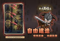 【手游推荐】《出击英雄岛》-免广告得奖励游戏攻略_手游下载