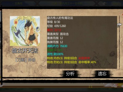 【游戏推荐】金庸群侠传X盘古套装BT修改版游戏攻略_手游下载