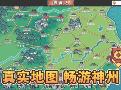 【手游推荐】中华一商 v2.0.8游戏攻略_手游下载