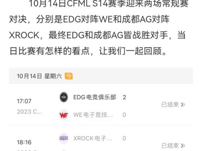 【资讯】安忆出色表现EDG战胜WE，全员发挥成都AG击败XROC游戏攻略_手游下载