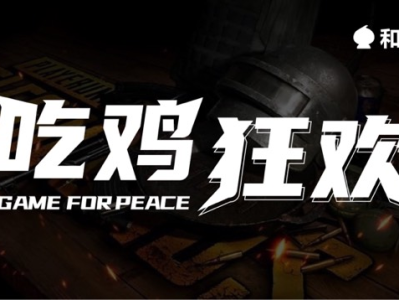 【吃鸡派对】积分兑换商城游戏攻略_手游下载