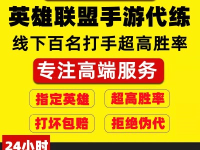 英雄联盟代练_英雄联盟代练等级