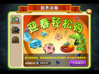 植物大战僵尸2(内购免费)团购季_植物大战僵尸2内购免费273