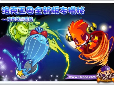 洛克王国论坛电脑版(洛克王国论坛电脑版下载)