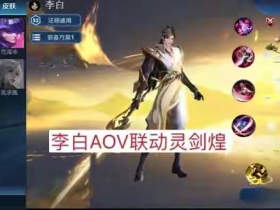 【资讯】李白双喜临门，aov联动传说超帅，小乔限定返场，备好60游戏攻略_手游下载