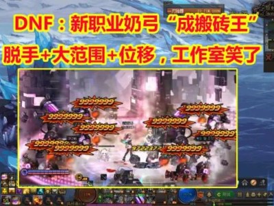 【新游快爆】#地下城与勇士#新职业在韩服的表现还是可圈可点的，这游戏攻略_手游下载