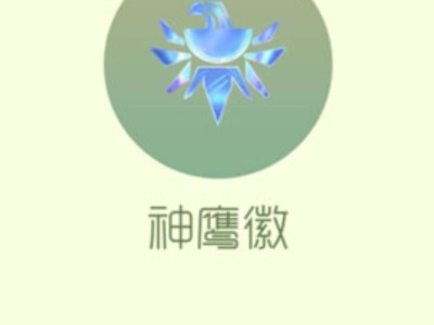 【攻略资讯贴】神鹰微游戏攻略_手游下载