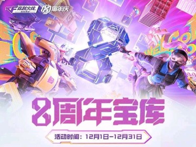 【图片】八周年宝库游戏攻略_手游下载