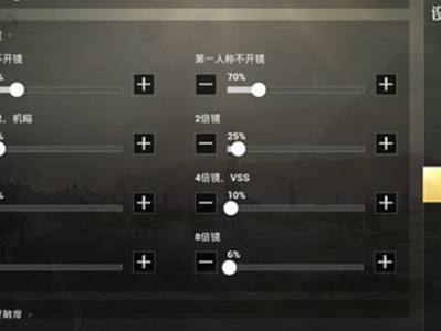 红米k40和平精英灵敏度设置_小米手机和平精英灵敏度怎么调最稳