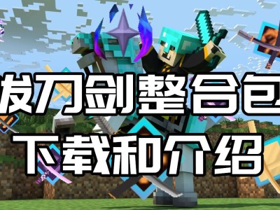 bilibili我的世界wiki，bilibili我的世界假面骑士生存