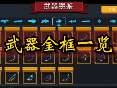 元气骑士4.0.2破解版无邪(元气骑士破解版3114无邪)