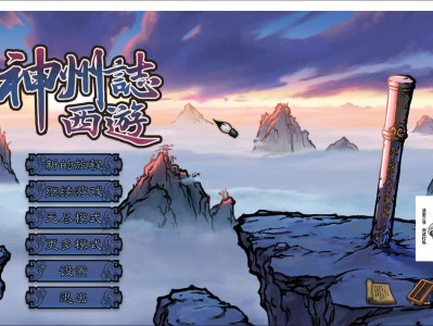 【端游推荐】神州志：西游 v1.12.29b 正式中文版游戏攻略_手游下载