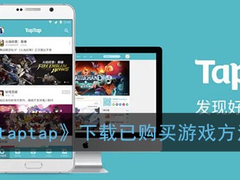 taptap游戏(taptap游戏能退款吗)