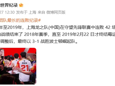【昨日新闻】上海龙之队获吉尼斯世界纪录游戏攻略_手游下载