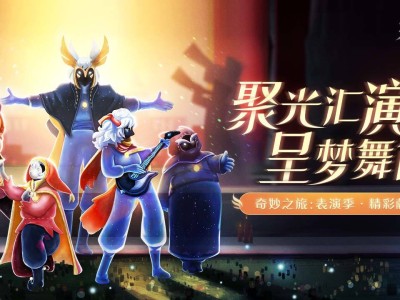 光遇新季节什么时候来破碎季的简单介绍