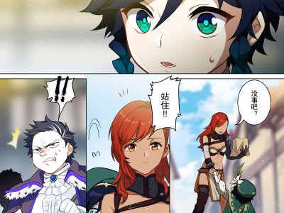 【原神图片】漫画：风之歌12游戏攻略_手游下载