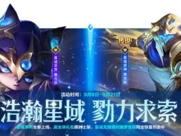 【搬砖攻略】英雄联盟手游星域系列皮肤今日上线 星域福利来袭游戏攻略_手游下载