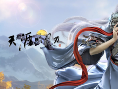 天涯明月刀游戏歌曲_天涯明月刀游戏歌曲名字