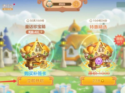 【攻略资讯贴】球球大作战童话珍宝箱在哪开 童话珍宝箱位置介绍游戏攻略_手游下载