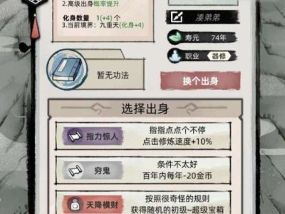 不一样的修仙2游戏攻略_手游下载