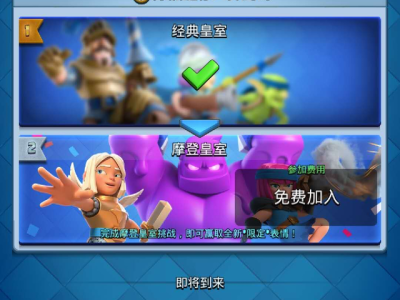 皇室战争挑战_皇室战争挑战者联赛