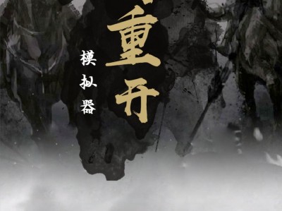 【手游推荐】三国重开模拟器游戏攻略_手游下载