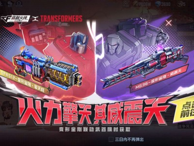 【资讯】擎天柱VS威震天武器首发，变形金刚夺宝重磅来袭游戏攻略_手游下载