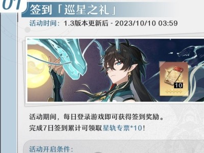 【快爆攻略】《崩坏星穹铁道》1.3版本上半活动一览游戏攻略_手游下载