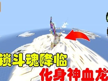 我的世界斗罗大陆盘古斧武魂，我的世界斗罗大陆盘古斧武魂怎么获得