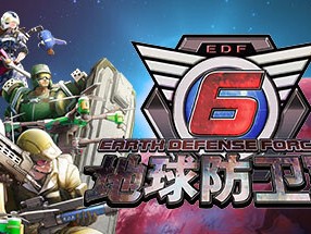【端游推荐】地球防卫军6 2024.07.25 中文 单机+联机游戏攻略_手游下载