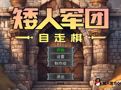 【端游推荐】矮人军团自走棋 官方中文 v1.0.8【阿里云盘】游戏攻略_手游下载