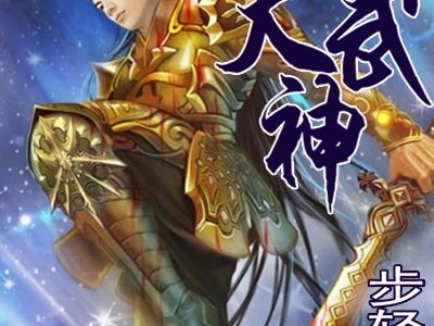 神武天帝笔趣阁无弹窗(神武天帝笔趣阁无弹窗小说)