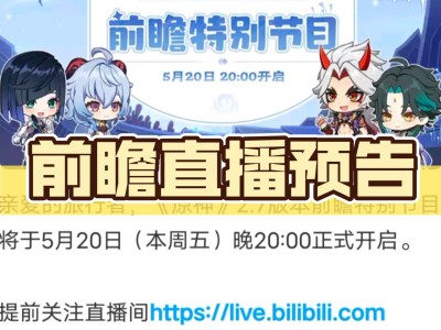 原神2.0直播兑换码时间，原神21直播兑换码截止时间