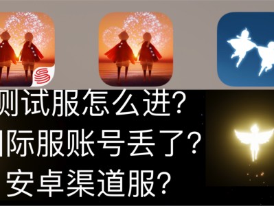 光遇下载安卓渠道服_光遇安卓渠道服安装包