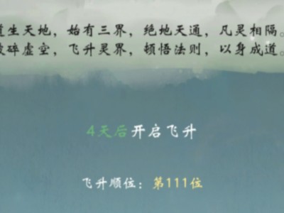 一念逍遥飞升(一念逍遥飞升仙界)