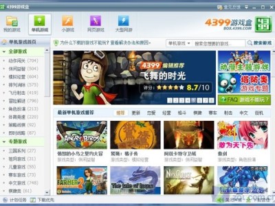 4399游戏盒(4399游戏盒安装)