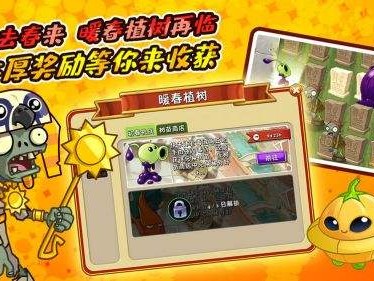 植物大战僵尸2破解版下载内购免费，植物大战僵尸2破解版下载内购免费最新版