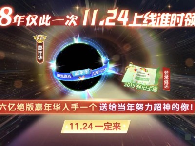 送个嘉年华光环，活动三天改三次游戏攻略_手游下载