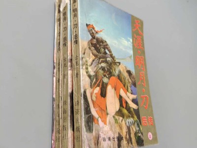 古龙天涯明月刀小说，古龙写在天涯明月刀之前