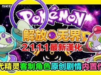 【手机/PC双端】口袋妖怪：解放（无界），原版+金手指版❗游戏攻略_手游下载