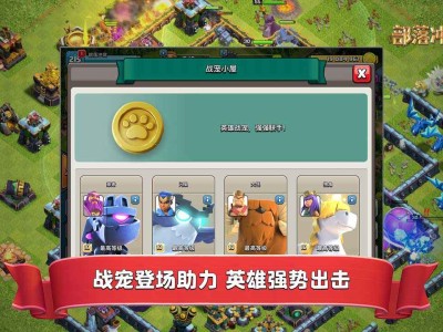 部落冲突九游版最新下载，部落冲突九游版下载最新版