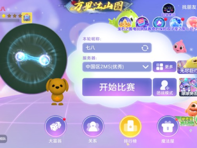 球球好友来加游戏攻略_手游下载