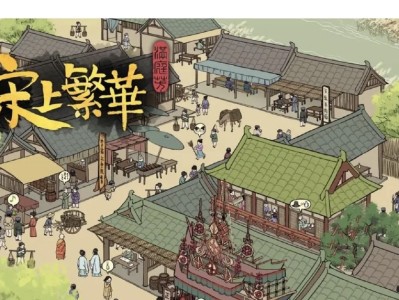 【端游推荐】宋上繁华游戏攻略_手游下载