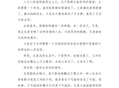 包含奇迹笨小孩观后感1000字大学生的词条