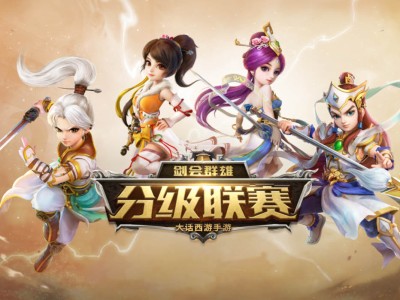 大话西游3手游下载(大话3手游版下载安装)